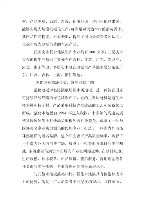 中国地板行业发展现状与趋势研究分析