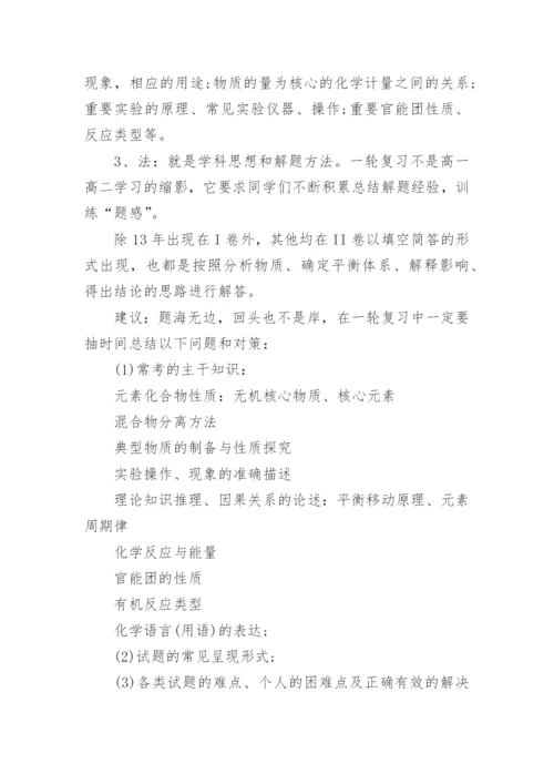 高考前化学一轮复习方法指导.docx