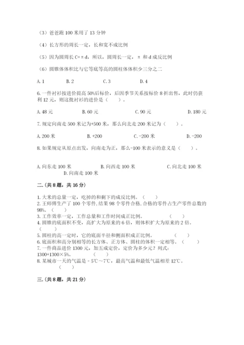 甘肃省【小升初】2023年小升初数学试卷及参考答案（新）.docx