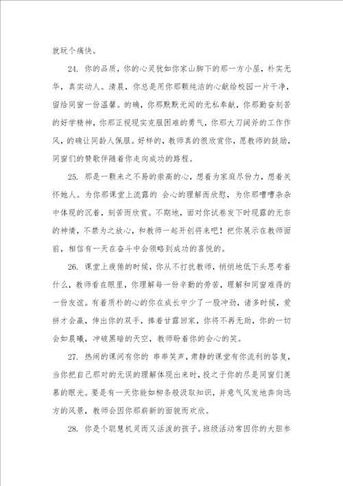 中小学期末学生评语,按专长评语