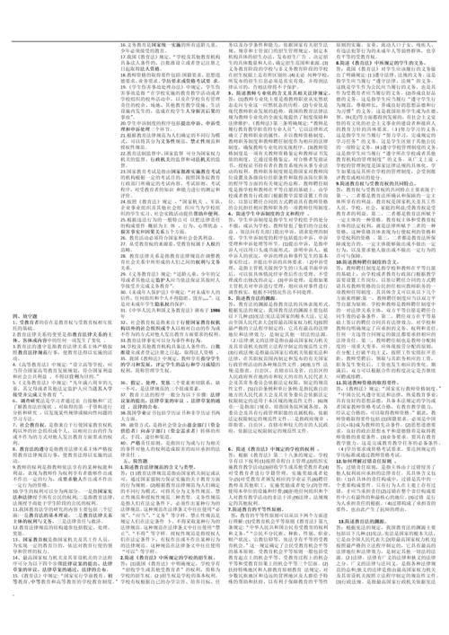 电大教育法学复习资料.docx