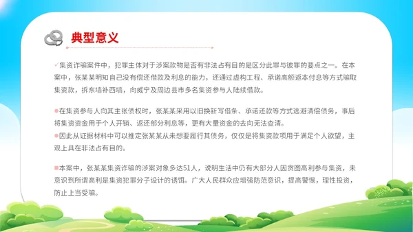 清新展板学校学生教学防范非法集资主题班会培训课件模板