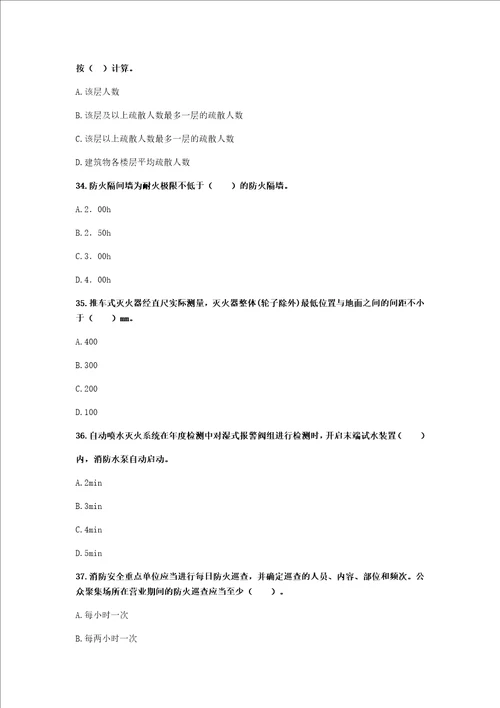 做过2017年一级消防工程师考试消防安全技术综合能力模拟试卷一