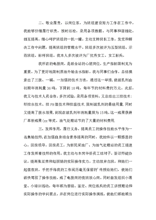 采油工技师述职报告范文3篇