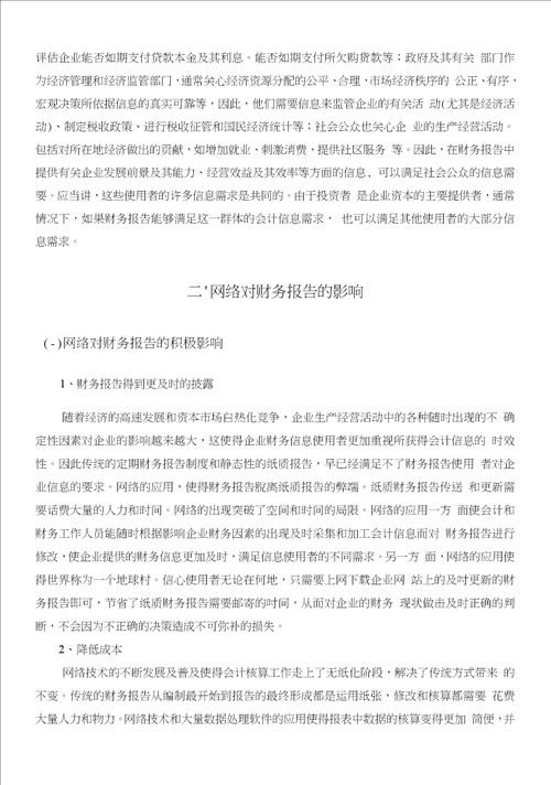 网络时代的财务报告问题