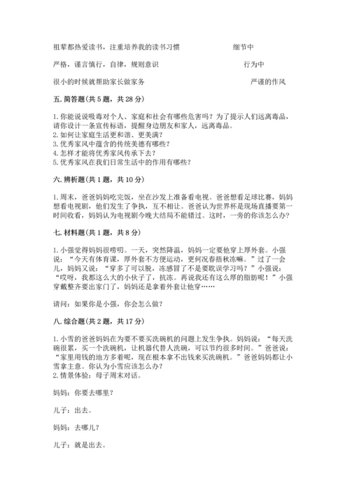 五年级下册道德与法治第1单元我们是一家人测试卷及参考答案【预热题】.docx