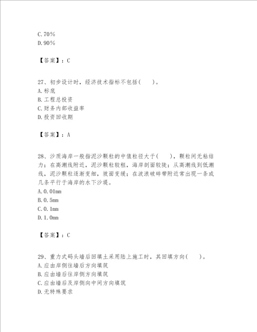 一级建造师之一建港口与航道工程实务题库含答案【黄金题型】