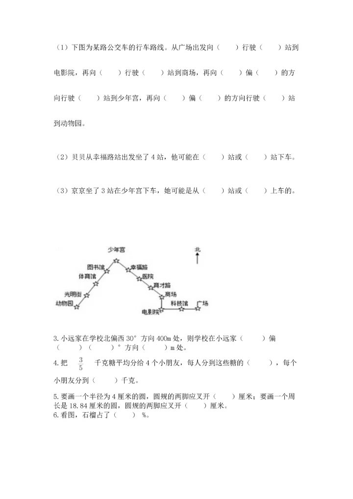 人教版六年级上册数学期末模拟卷（综合卷）.docx
