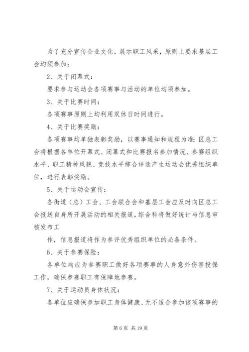 运动活动方案4篇.docx