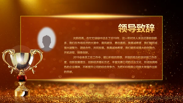 2019年度颁奖盛典颁奖典礼年会开场PPT模板