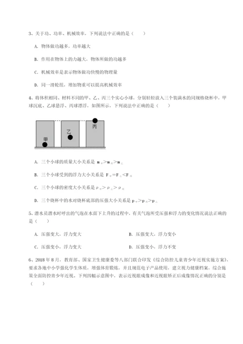 小卷练透重庆市彭水一中物理八年级下册期末考试达标测试试题（解析版）.docx