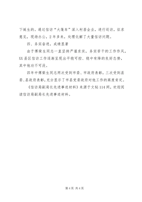 信访局副局长先进事迹材料 (3).docx