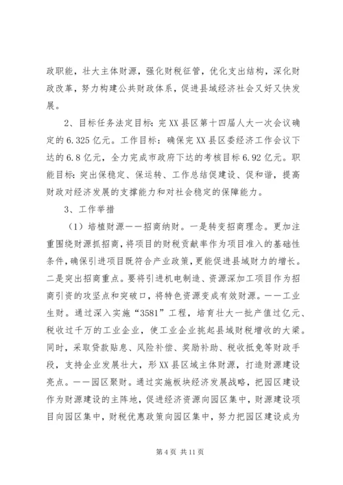 副县长在全县财税暨经济工作双过半动员大会上的讲话.docx