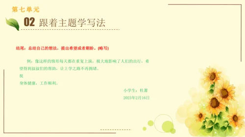 统编版语文四年级上册2024-2025学年度第七单元习作： 写信（课件）