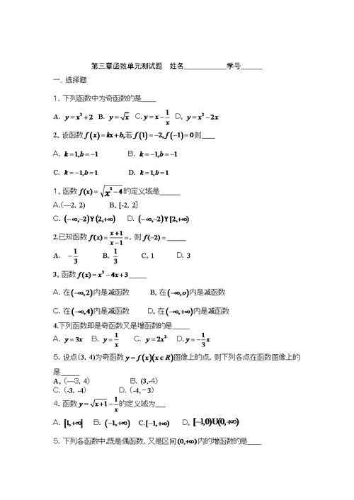 中职数学基础模块上册函数测试题