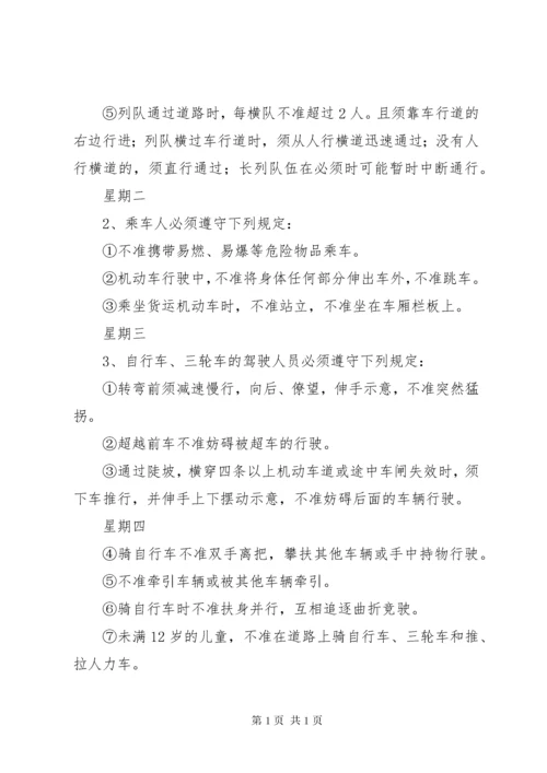 学校每天5分钟安全教育内容 (4).docx