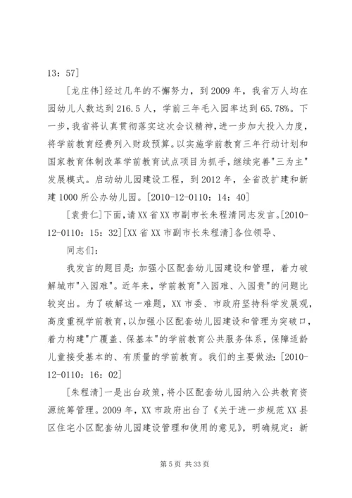 全国农村公路工作电视电话会议交流材料 (3).docx