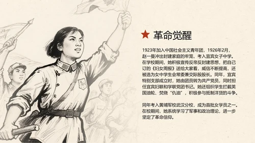 速写插画风民族英雄赵一曼人物传记