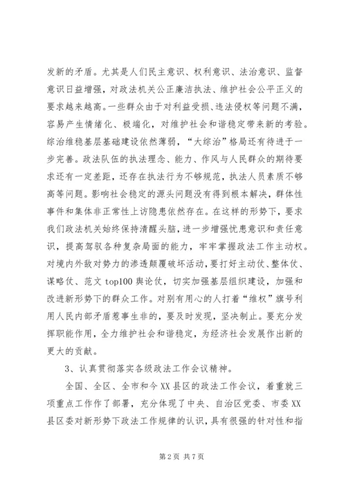 县委书记在全县政法工作会议上的讲话 (6).docx