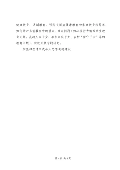 加强和改进未成年人思想道德建设 (5).docx