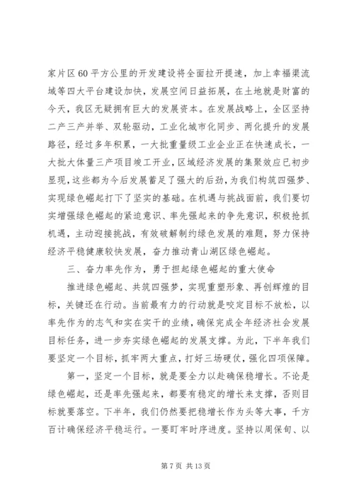 区长领导干部大会上的讲话.docx