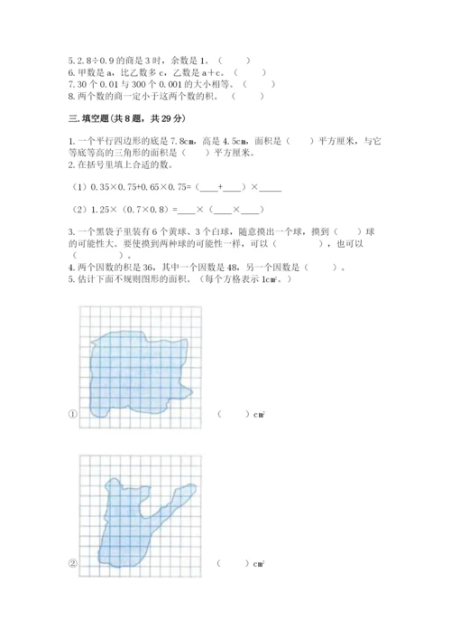 小学五年级上册数学期末测试卷及完整答案（网校专用）.docx