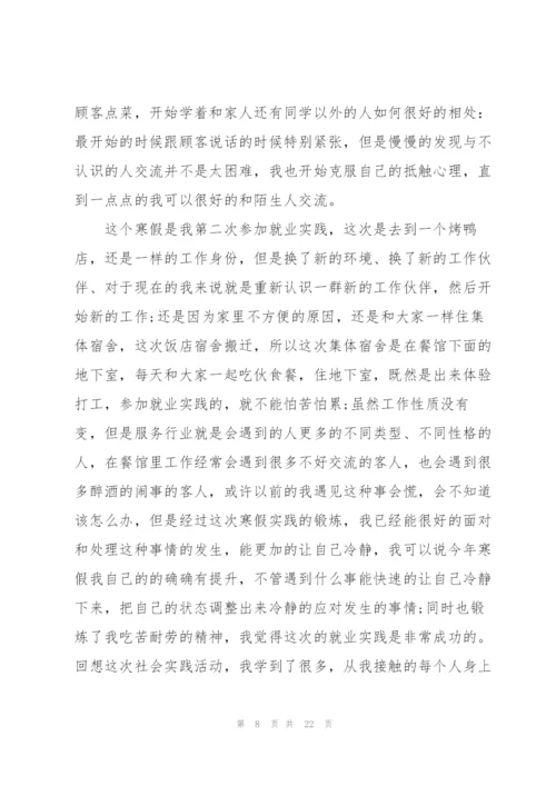 2022年大学生参加寒假社会实践报告.docx
