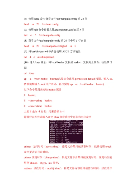 linux操作系统试验参考指导书第周.docx