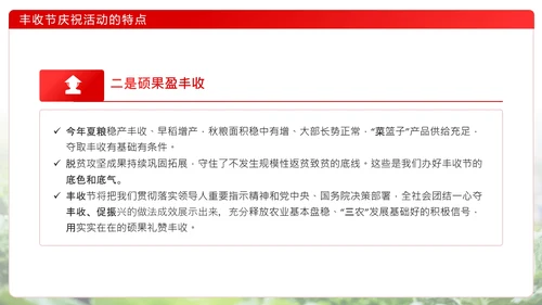 红色简约风中国农民丰收节宣传介绍主题活动通用PPT模板