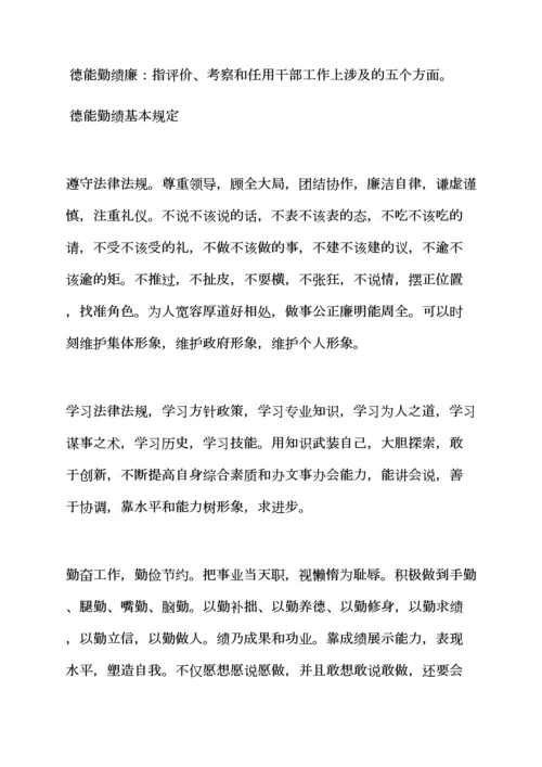 2023年评语大全之公务员考核优秀评语.docx