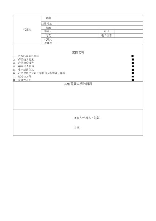 一类医疗器械--平型病床注册备案资料(全套).docx