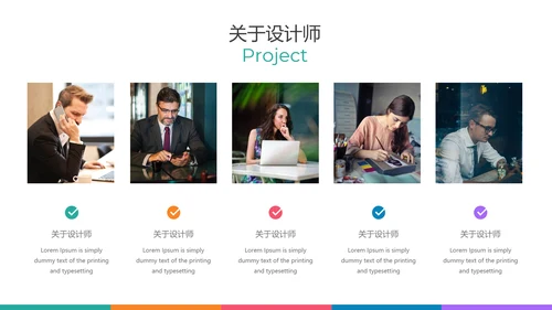 多彩设计现代风格公司简介商务PPT模板