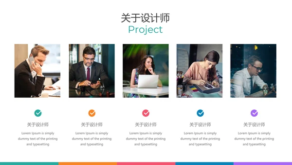 多彩设计现代风格公司简介商务PPT模板