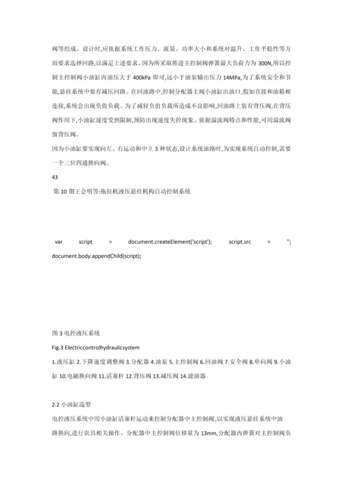 拖拉机液压悬挂机构自动控制新版系统.docx