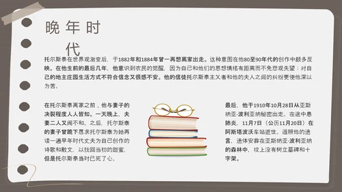棕色简约列夫托尔斯泰名人介绍PPT模板宣传PPT动态PPT人物介绍