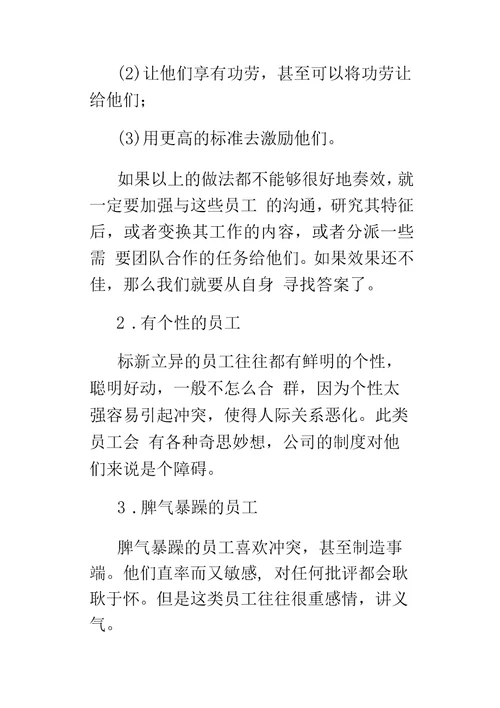 经理应该如何管理部门