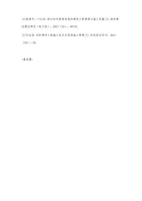 建筑工程施工管理存在问题及有效措施分析柯辉.docx