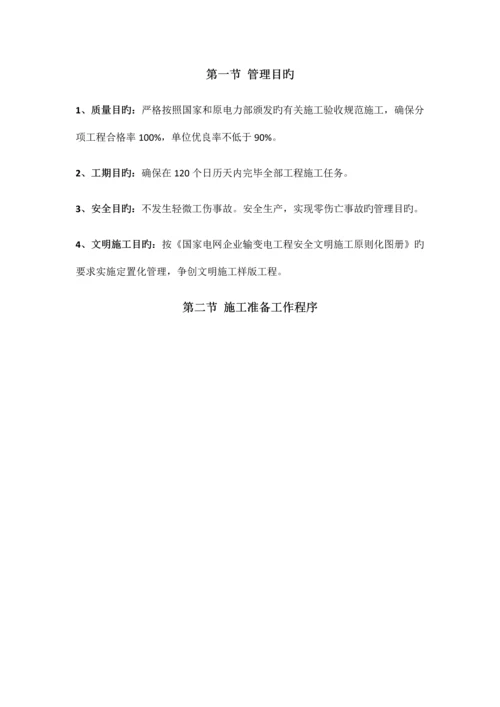 充电桩施工组织计划.docx