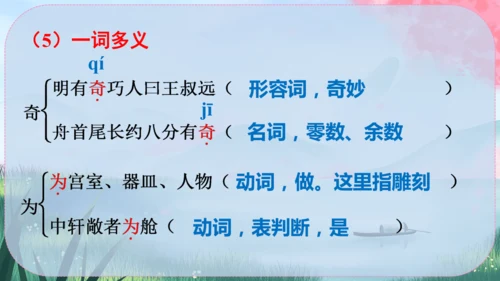 11《核舟记》课件