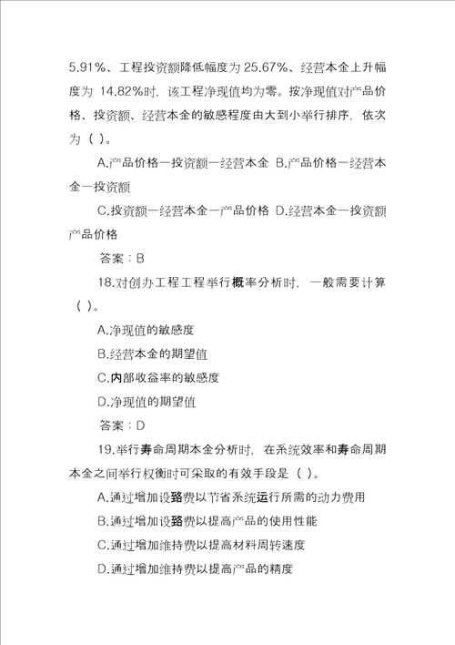 工程造价管理基础理论与相关法规试卷及答案