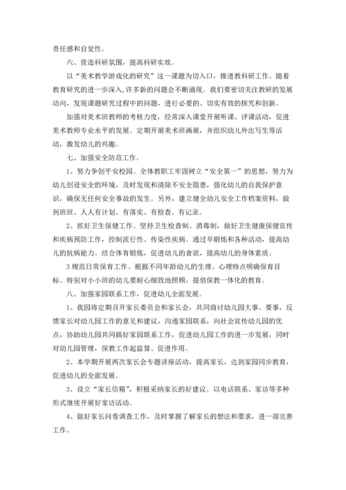 有关幼儿园教研工作计划范文合集5篇.docx