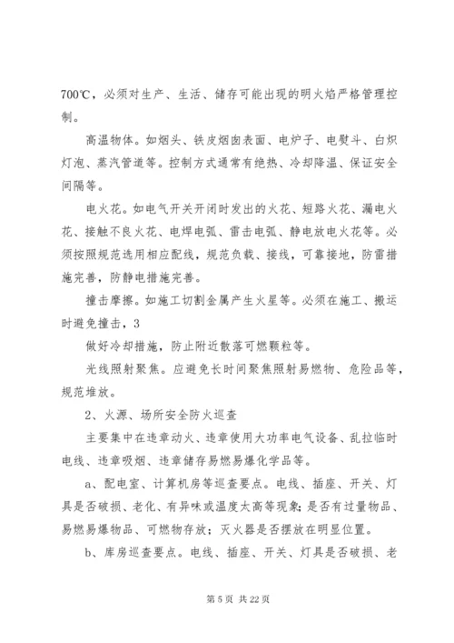 校园消防安全检查制度.docx