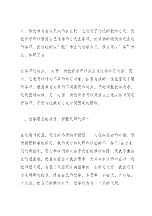 教师继续教育学习心得体会范文5篇.docx