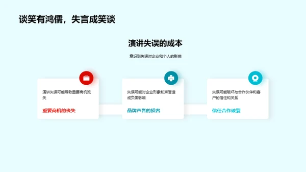 商务演讲力提升之路
