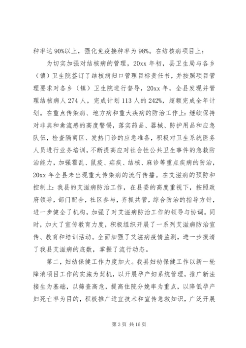 卫生工作会议讲话(3).docx