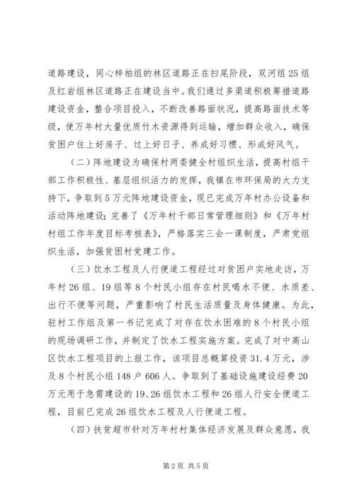 乡镇某年脱贫攻坚半年总结.docx