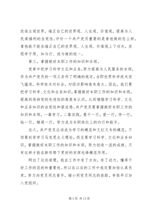 思想汇报的书写格式 (2).docx