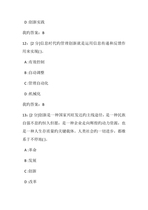 专业技术人员创新理论与实践试题和答案.docx