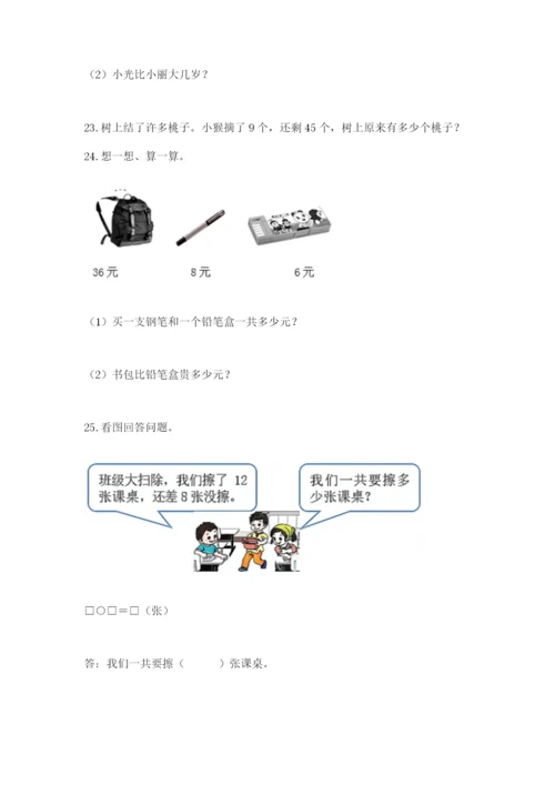 一年级下册数学解决问题100道含答案【培优a卷】.docx