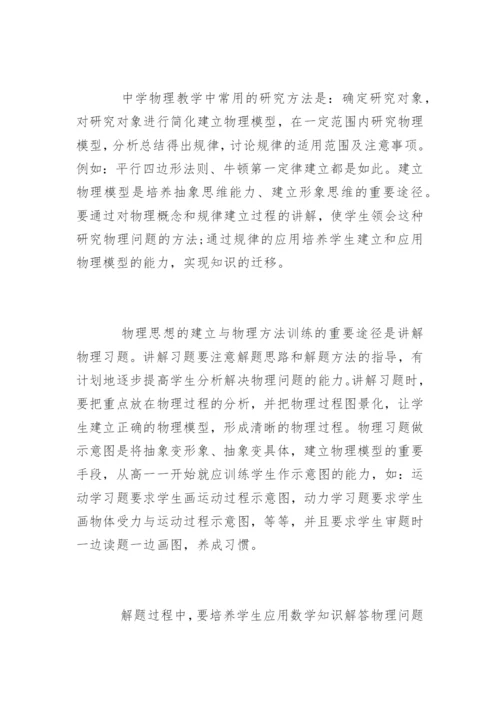 高一物理教学反思_1.docx